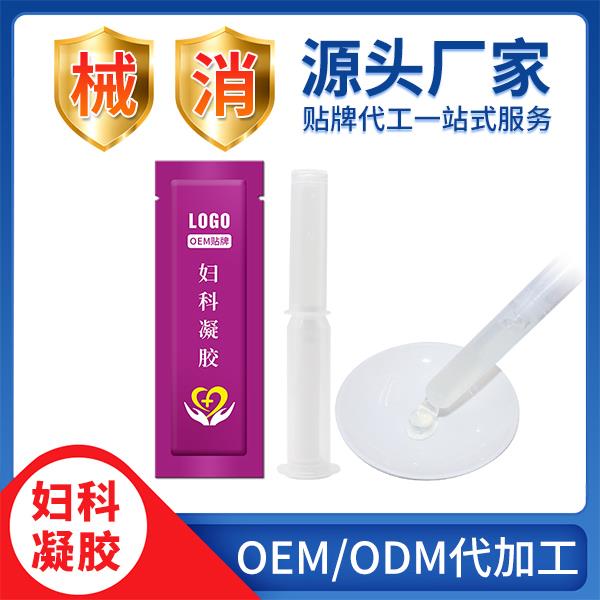 醫(yī)用婦科凝膠OEM