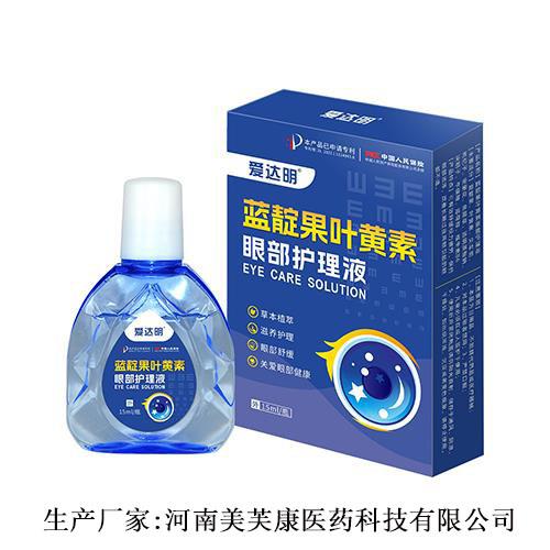 愛達明藍靛果葉黃素眼部護理液    生產(chǎn)廠家:河南美芙康醫(yī)藥科技有限公司