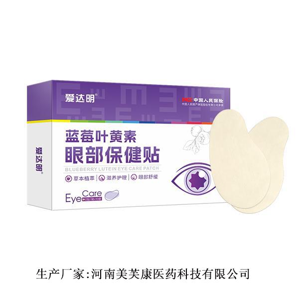 愛達明藍莓葉黃素眼部保健貼